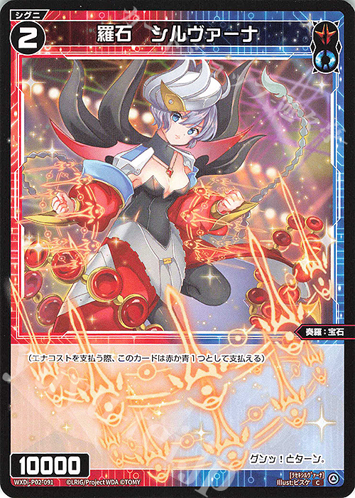 C 羅石 シルヴァーナ | 販売 | [WXDI-02] CHANGING DIVA | WIXOSS｜ウィクロス