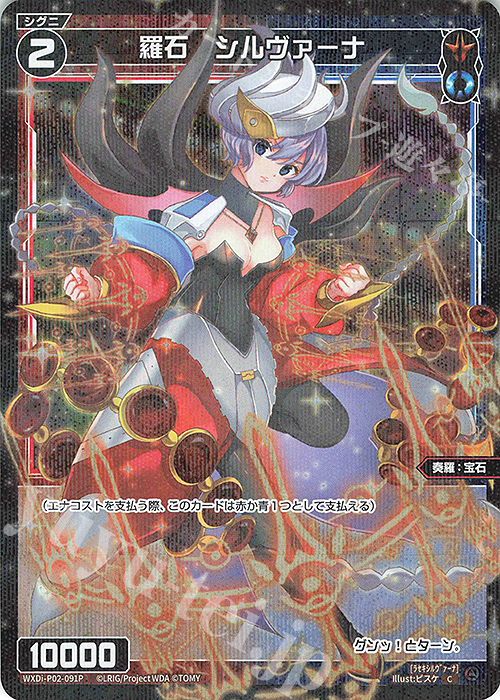 P-C 羅石 シルヴァーナ | 買取 | [WXDI-02] CHANGING DIVA | WIXOSS｜ウィクロス