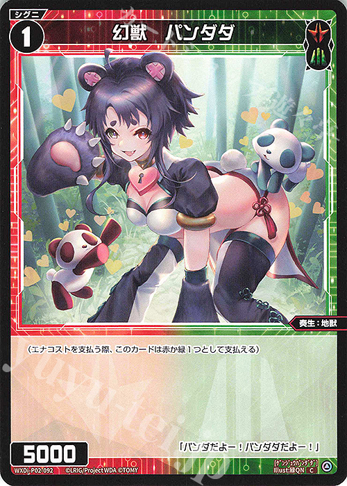 C 幻獣 パンダダ | 販売 | [WXDI-02] CHANGING DIVA | WIXOSS｜ウィクロス