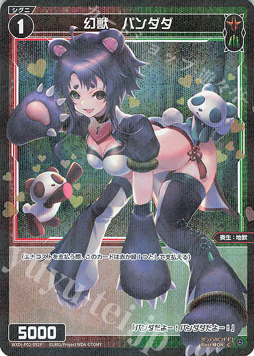 P-C 幻獣 パンダダ | 販売 | [WXDI-02] CHANGING DIVA | WIXOSS｜ウィクロス