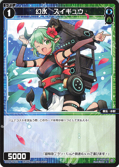 C 幻水 スイギュウ | 販売 | [WXDI-02] CHANGING DIVA | WIXOSS｜ウィクロス