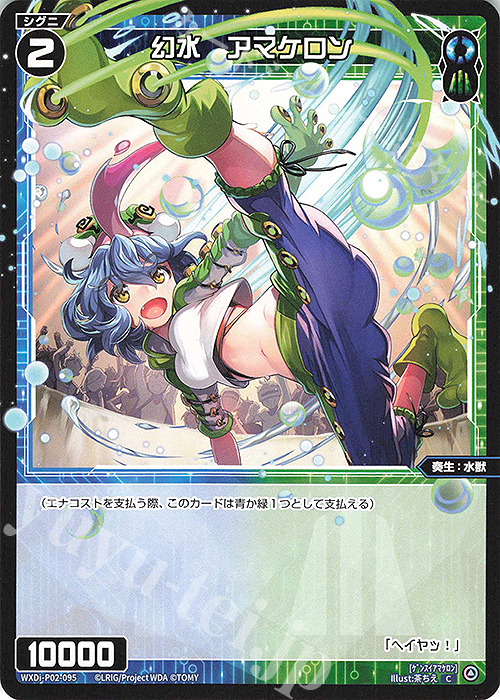 C 幻水 アマケロン | 販売 | [WXDI-02] CHANGING DIVA | WIXOSS｜ウィクロス