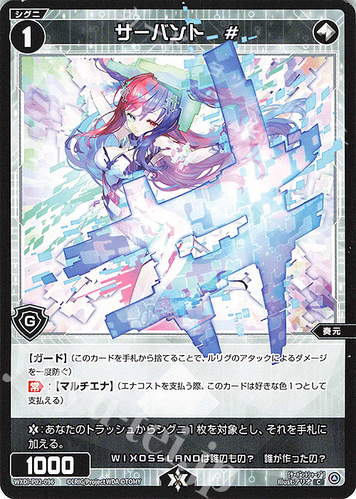 C サーバント # | 販売 | [WXDI-02] CHANGING DIVA | WIXOSS｜ウィクロス