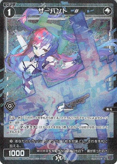 P-C サーバント # | 販売 | [WXDI-02] CHANGING DIVA | WIXOSS｜ウィクロス