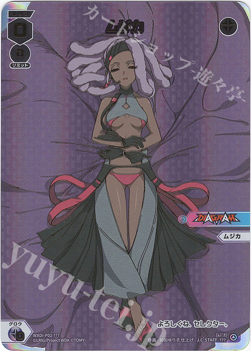 ??? ムジカ | 買取 | [WXDI-02] CHANGING DIVA | WIXOSS｜ウィクロス