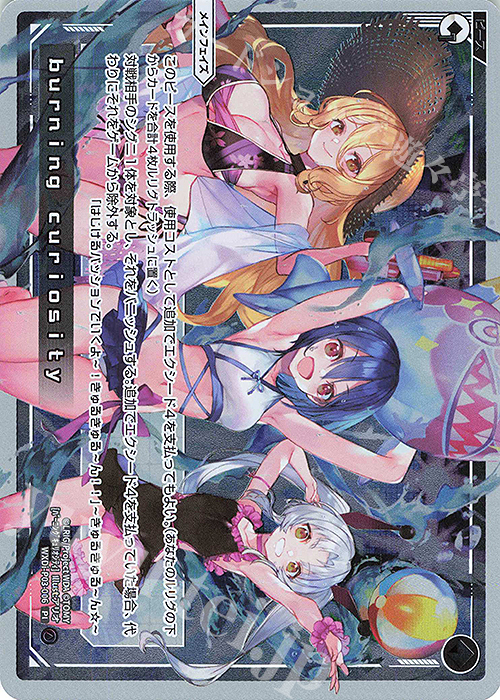 PI burning curiosity | 販売 | [WXDI-03] STANDUP DIVA | WIXOSS｜ウィクロス