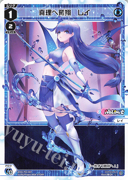 L 真理へ飛翔 レイ | 販売 | [WXDI-03] STANDUP DIVA | WIXOSS｜ウィクロス