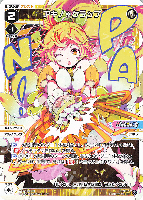 L アキノ＊クラップ | 販売 | [WXDI-03] STANDUP DIVA | WIXOSS｜ウィクロス