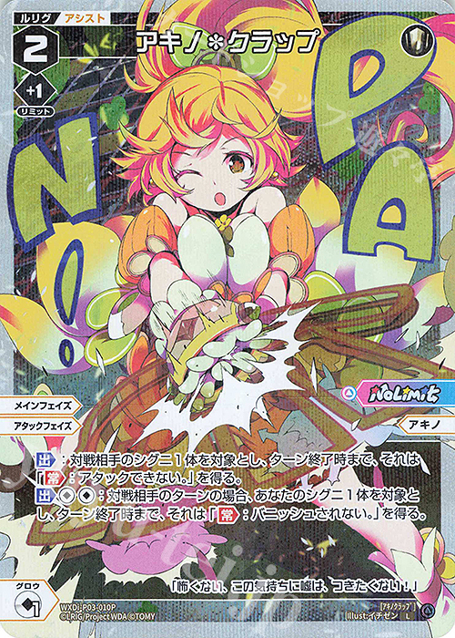 P-L アキノ＊クラップ | 販売 | [WXDI-03] STANDUP DIVA | WIXOSS｜ウィクロス