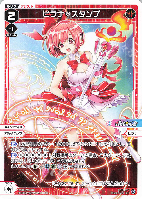 L ヒラナ＊スタンプ | 販売 | [WXDI-03] STANDUP DIVA | WIXOSS｜ウィクロス