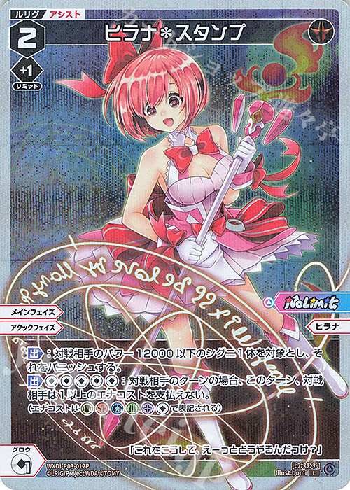 P-L ヒラナ＊スタンプ | 買取 | [WXDI-03] STANDUP DIVA | WIXOSS｜ウィクロス