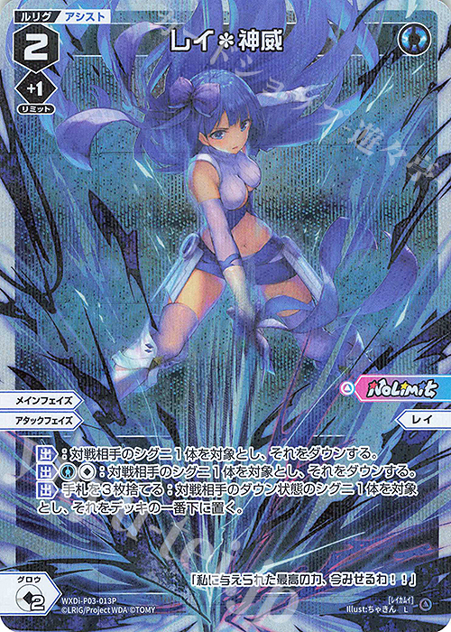 P-L レイ＊神威 | 買取 | [WXDI-03] STANDUP DIVA | WIXOSS｜ウィクロス