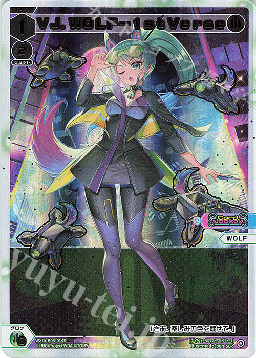 SCR VJ.WOLF-1stVerse | 買取 | [WXDI-03] STANDUP DIVA | WIXOSS｜ウィクロス