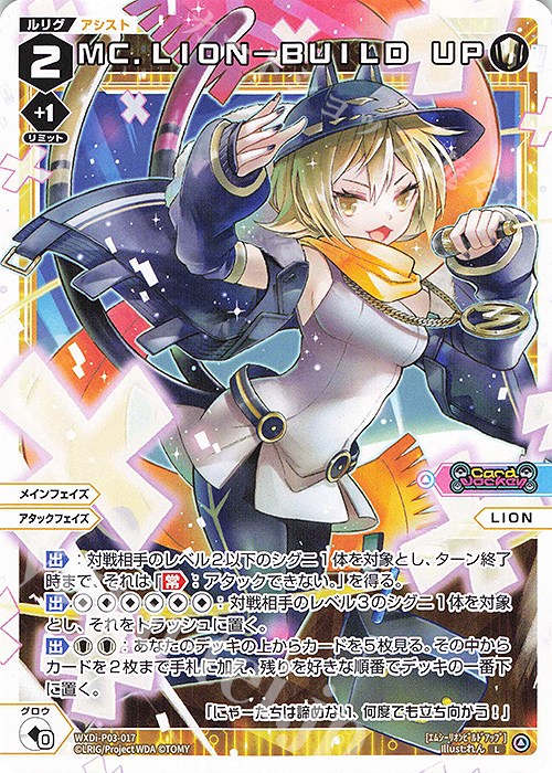 L MC.LION-BUILD UP | 販売 | [WXDI-03] STANDUP DIVA | WIXOSS 