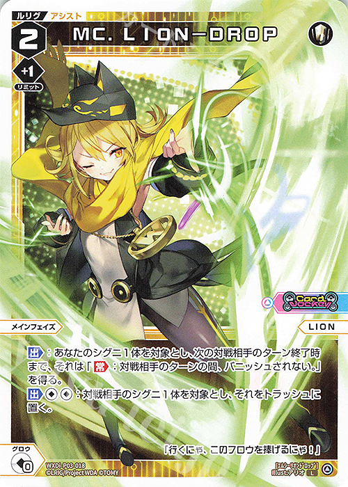 L MC.LION-DROP | 販売 | [WXDI-03] STANDUP DIVA | WIXOSS｜ウィクロス