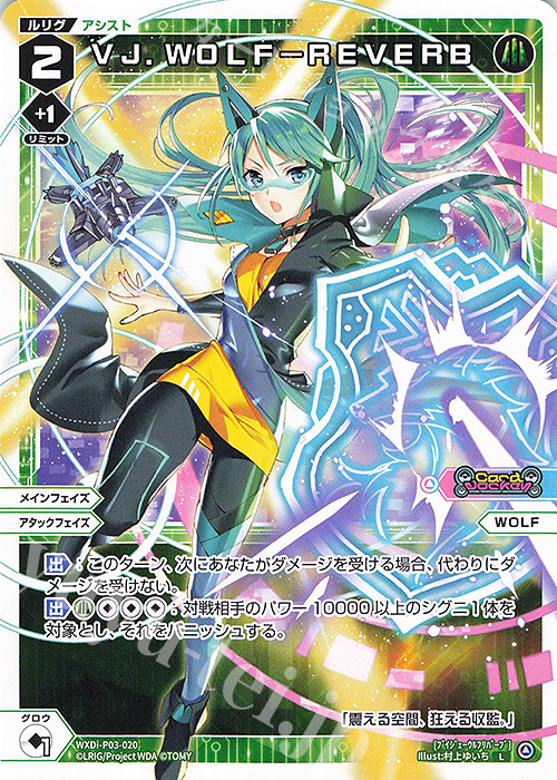 L VJ.WOLF-REVERB | 販売 | [WXDI-03] STANDUP DIVA | WIXOSS｜ウィクロス