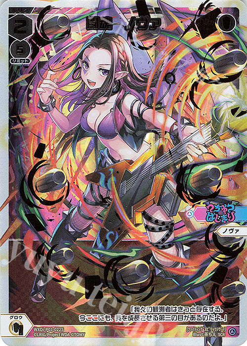 SCR 闘魂 ノヴァ | 買取 | [WXDI-03] STANDUP DIVA | WIXOSS｜ウィクロス