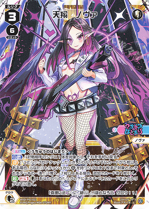 L 天翔 ノヴァ | 販売 | [WXDI-03] STANDUP DIVA | WIXOSS｜ウィクロス