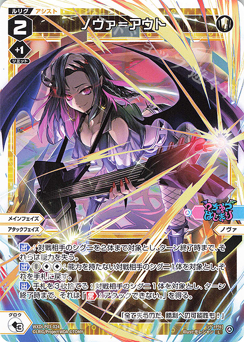 L ノヴァ＝アウト | 販売 | [WXDI-03] STANDUP DIVA | WIXOSS｜ウィクロス