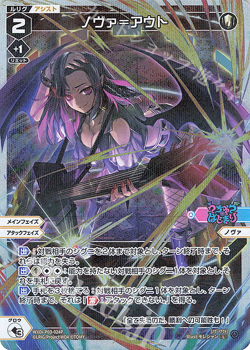 P-L ノヴァ＝アウト | 販売 | [WXDI-03] STANDUP DIVA | WIXOSS｜ウィクロス