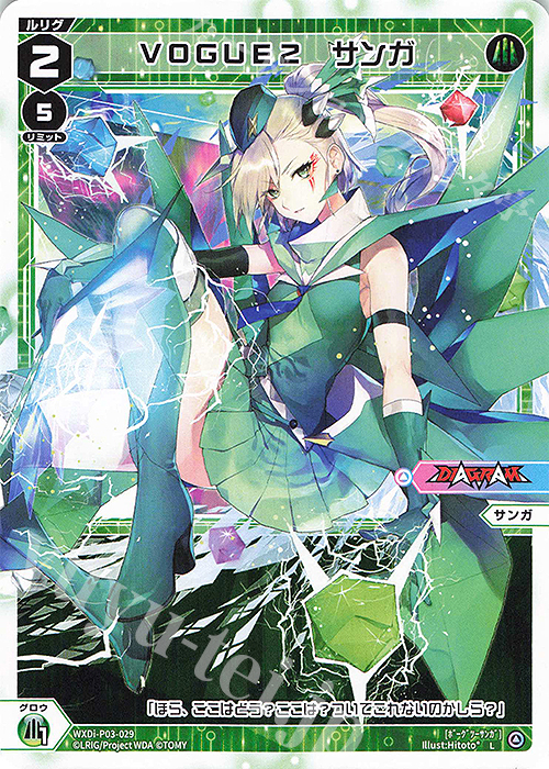 L VOGUE2 サンガ | 販売 | [WXDI-03] STANDUP DIVA | WIXOSS｜ウィクロス
