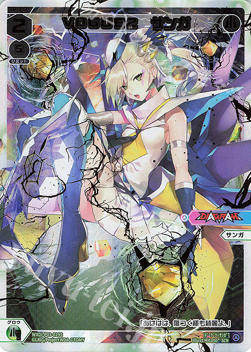 SCR VOGUE2 サンガ | 販売 | [WXDI-03] STANDUP DIVA | WIXOSS｜ウィクロス