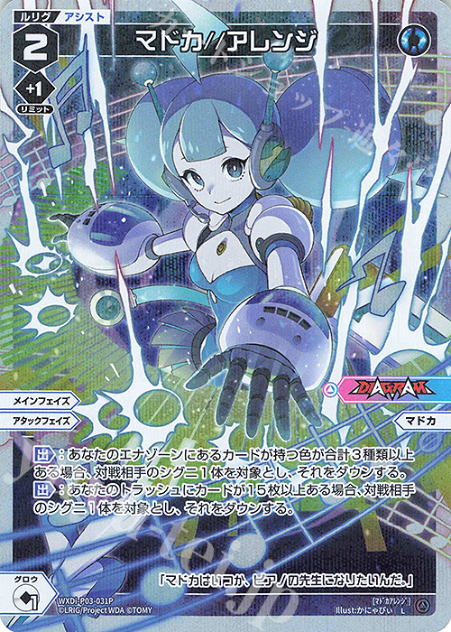 P-L マドカ//アレンジ | 販売 | [WXDI-03] STANDUP DIVA | WIXOSS｜ウィクロス
