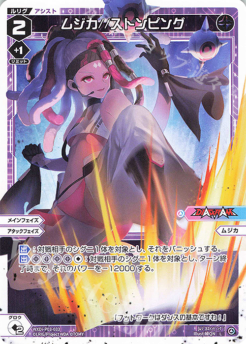 L ムジカ//ストンピング | 販売 | [WXDI-03] STANDUP DIVA | WIXOSS｜ウィクロス