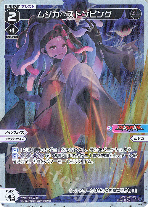 P-L ムジカ//ストンピング | 販売 | [WXDI-03] STANDUP DIVA | WIXOSS｜ウィクロス