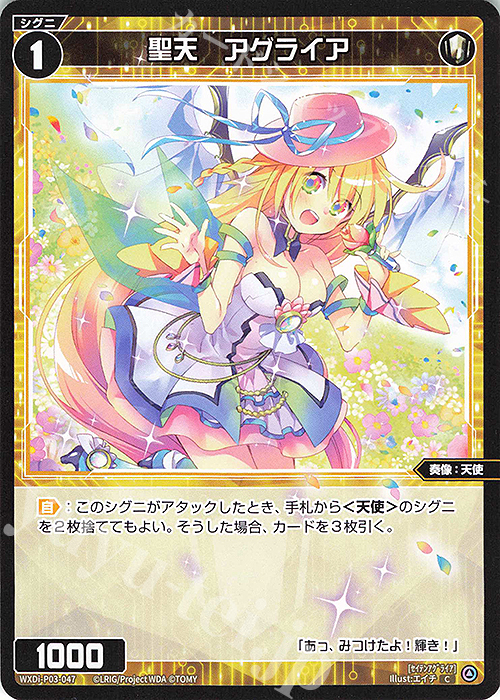 C 聖天 アグライア | 販売 | [WXDI-03] STANDUP DIVA | WIXOSS｜ウィクロス