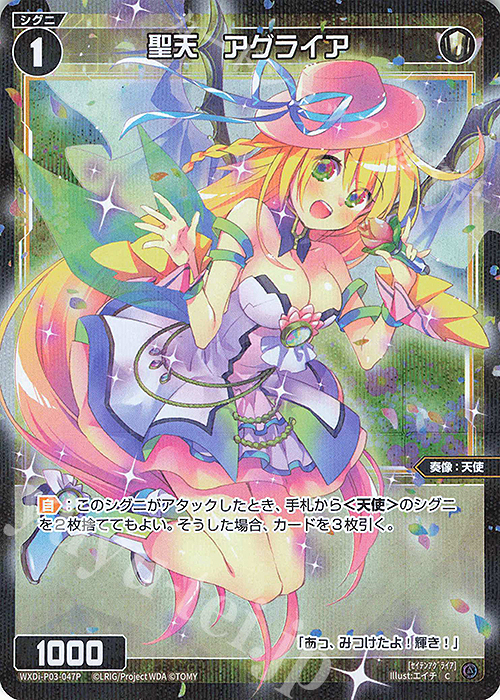 P-C 聖天 アグライア | 販売 | [WXDI-03] STANDUP DIVA | WIXOSS｜ウィクロス
