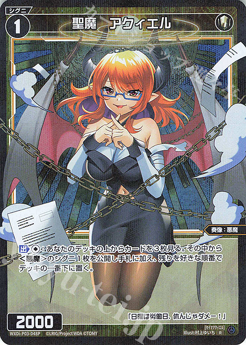 P-R 聖魔 アクィエル | 販売 | [WXDI-03] STANDUP DIVA | WIXOSS｜ウィクロス