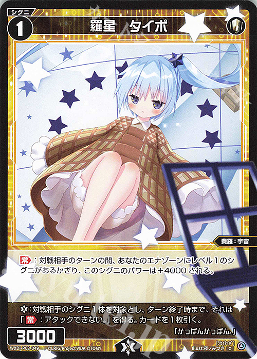 C 羅星 タイポ | 買取 | [WXDI-03] STANDUP DIVA | WIXOSS｜ウィクロス