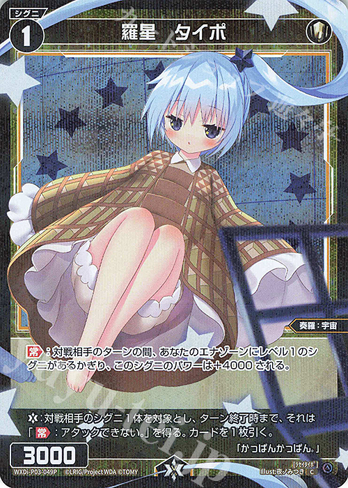 P-C 羅星 タイポ | 販売 | [WXDI-03] STANDUP DIVA | WIXOSS｜ウィクロス