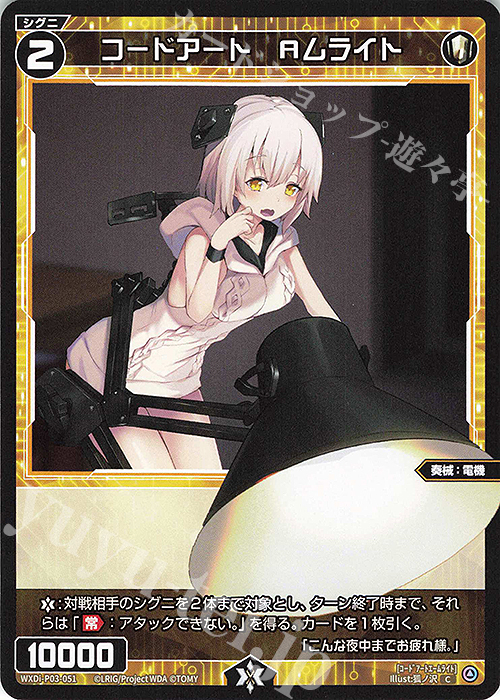 C コードアート Aムライト | 販売 | [WXDI-03] STANDUP DIVA | WIXOSS｜ウィクロス