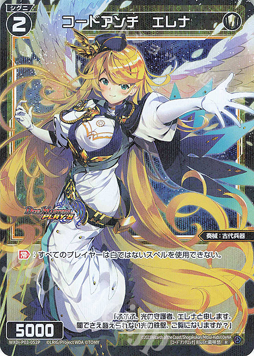 P-R コードアンチ エレナ | 買取 | [WXDI-03] STANDUP DIVA | WIXOSS｜ウィクロス