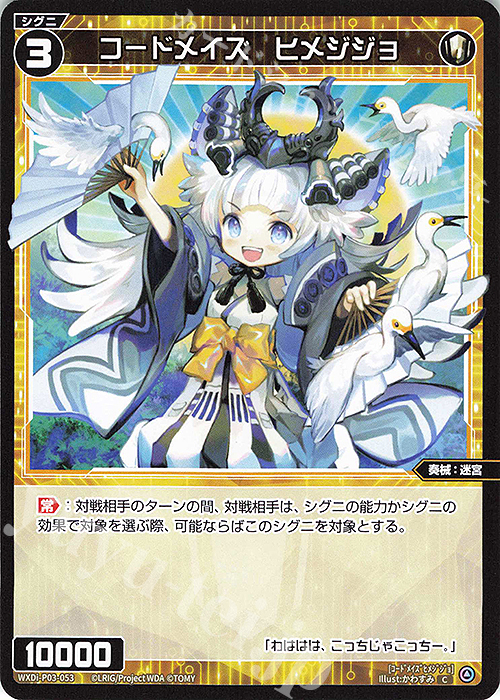 C コードメイズ ヒメジジョ | 販売 | [WXDI-03] STANDUP DIVA | WIXOSS｜ウィクロス