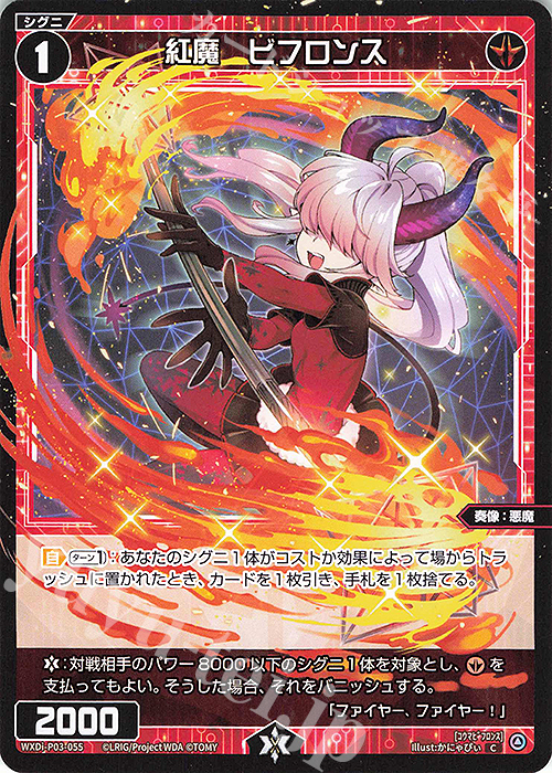 C 紅魔 ビフロンス | 販売 | [WXDI-03] STANDUP DIVA | WIXOSS｜ウィクロス