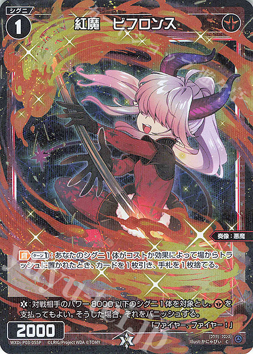 P-C 紅魔 ビフロンス | 販売 | [WXDI-03] STANDUP DIVA | WIXOSS｜ウィクロス