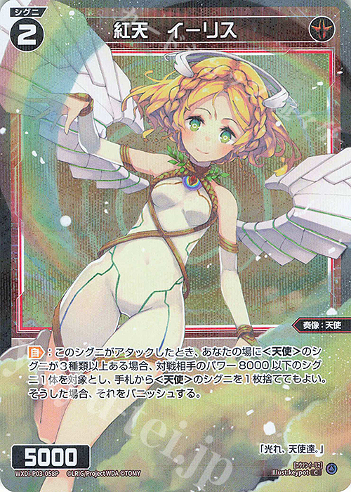P-C 紅天 イーリス | 買取 | [WXDI-03] STANDUP DIVA | WIXOSS｜ウィクロス