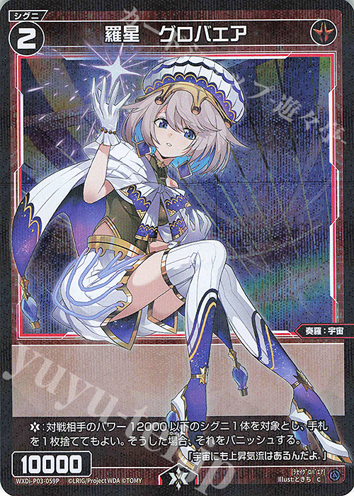 P-C 羅星 グロバエア | 販売 | [WXDI-03] STANDUP DIVA | WIXOSS｜ウィクロス