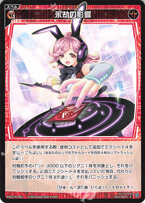 R 永劫の影響 | 買取 | [WXDI-03] STANDUP DIVA | WIXOSS｜ウィクロス