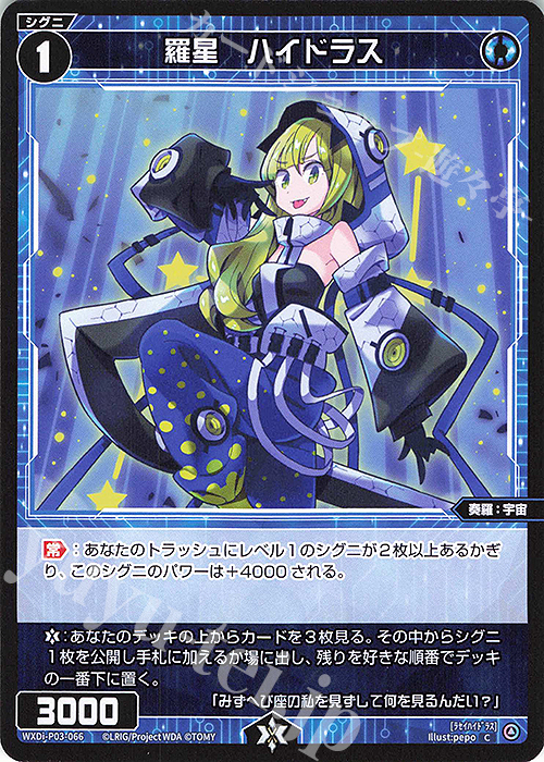 C 羅星 ハイドラス | 販売 | [WXDI-03] STANDUP DIVA | WIXOSS｜ウィクロス