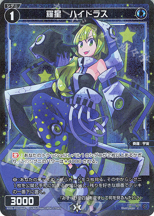 P-C 羅星 ハイドラス | 販売 | [WXDI-03] STANDUP DIVA | WIXOSS｜ウィクロス