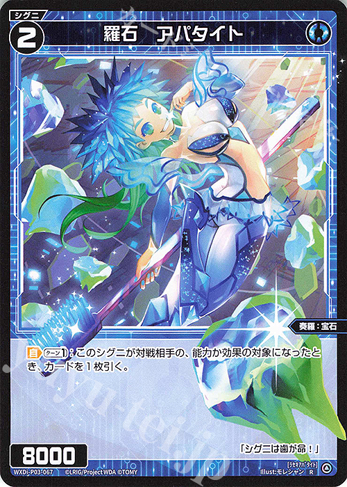 R 羅石 アパタイト | 買取 | [WXDI-03] STANDUP DIVA | WIXOSS｜ウィクロス