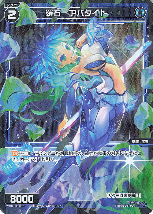 P-R 羅石 アパタイト | 販売 | [WXDI-03] STANDUP DIVA | WIXOSS｜ウィクロス