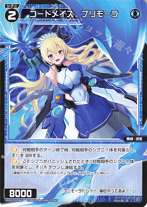 C コードメイズ プリモーラ | 買取 | [WXDI-03] STANDUP DIVA | WIXOSS｜ウィクロス