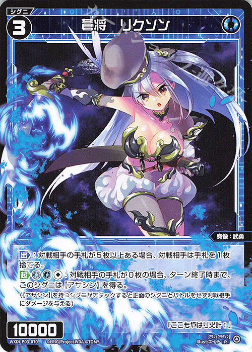 R 蒼将 リクソン | 販売 | [WXDI-03] STANDUP DIVA | WIXOSS｜ウィクロス