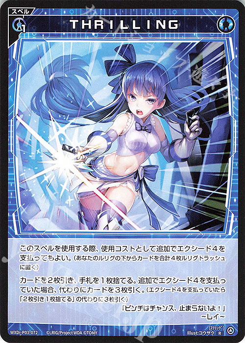 R THRILLING | 販売 | [WXDI-03] STANDUP DIVA | WIXOSS｜ウィクロス