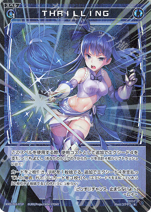 P-R THRILLING | 販売 | [WXDI-03] STANDUP DIVA | WIXOSS｜ウィクロス